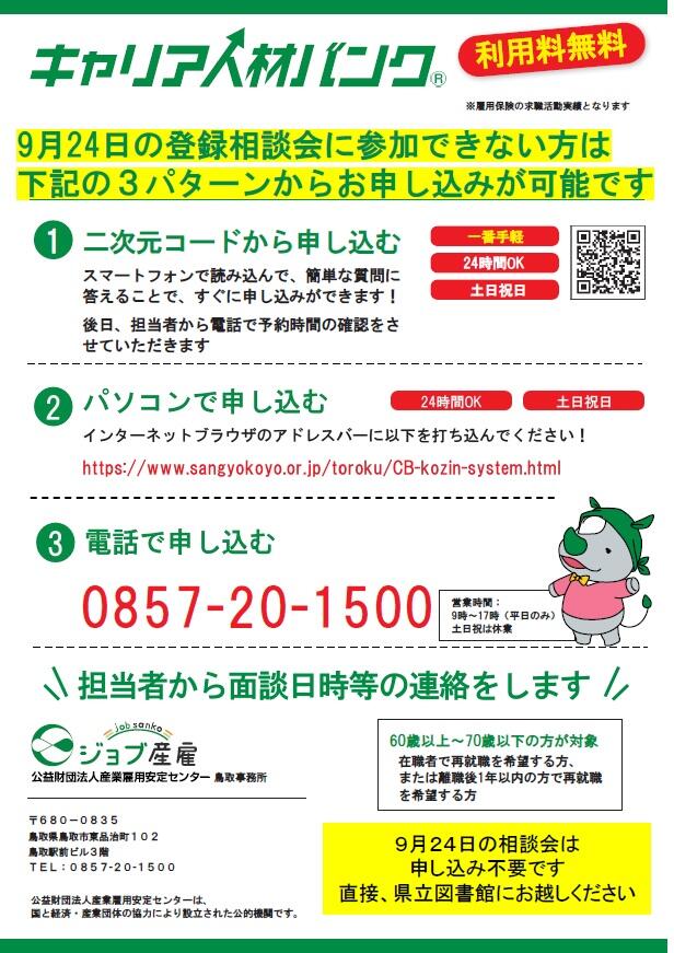 キャリア人材バンク (裏).jpg