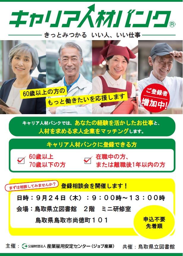 キャリア人材バンク.jpg