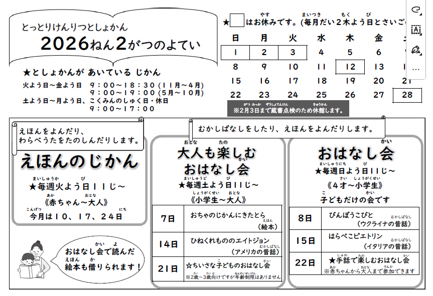 チラシ(2月).png