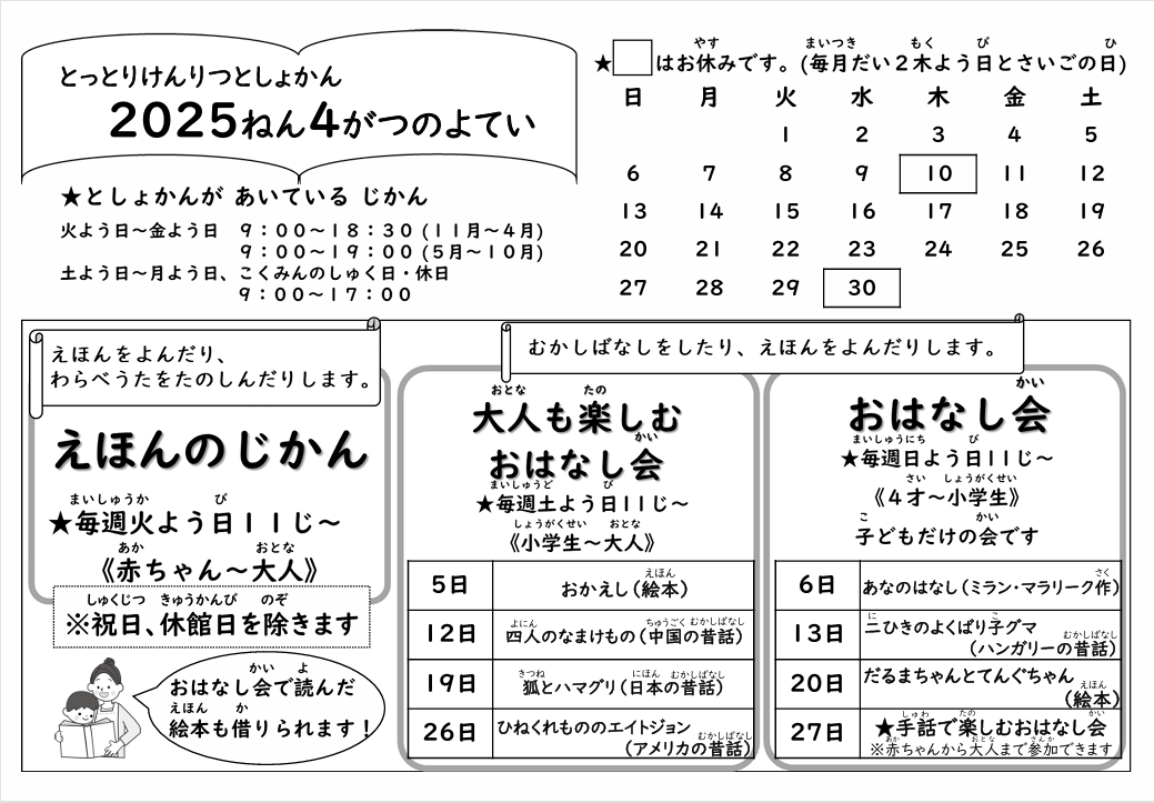 チラシ（4,5月）.png