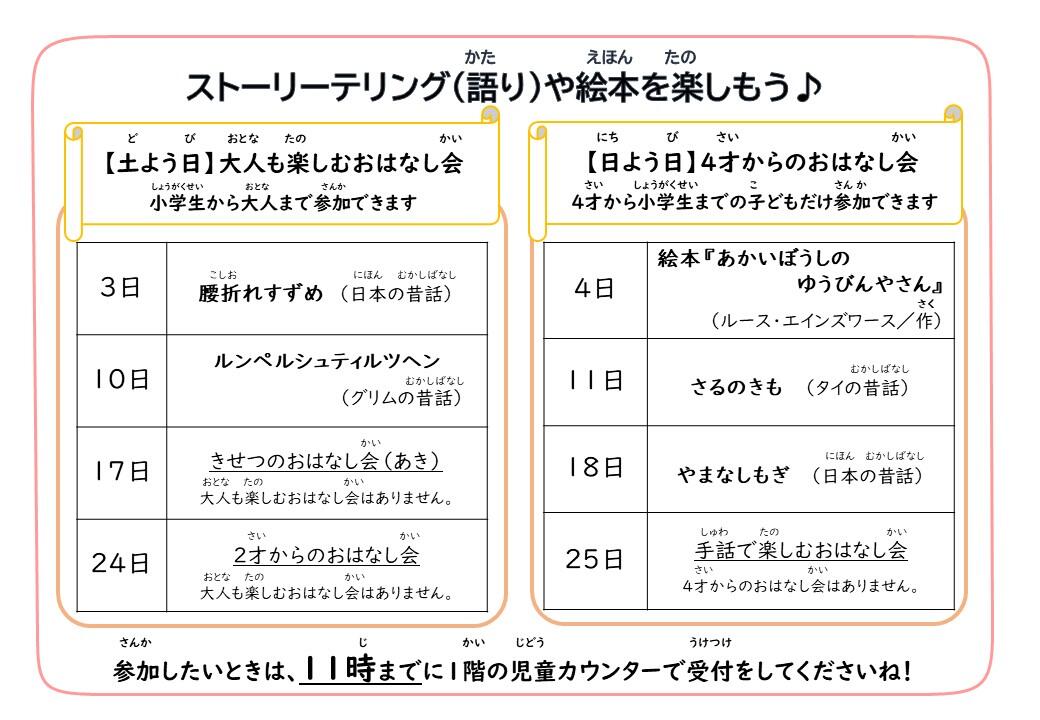 １０月おはなし.jpg