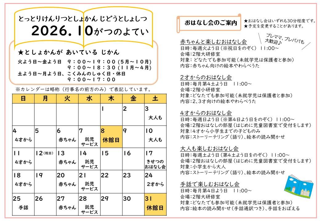 １０月カレンダー.jpg