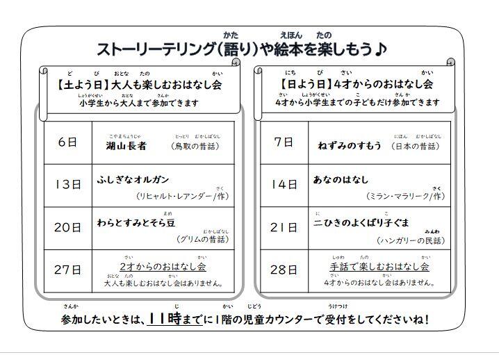 ６月おはなし.JPG