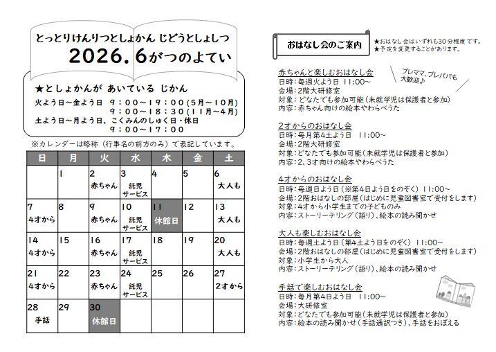 ６月カレンダー.JPG
