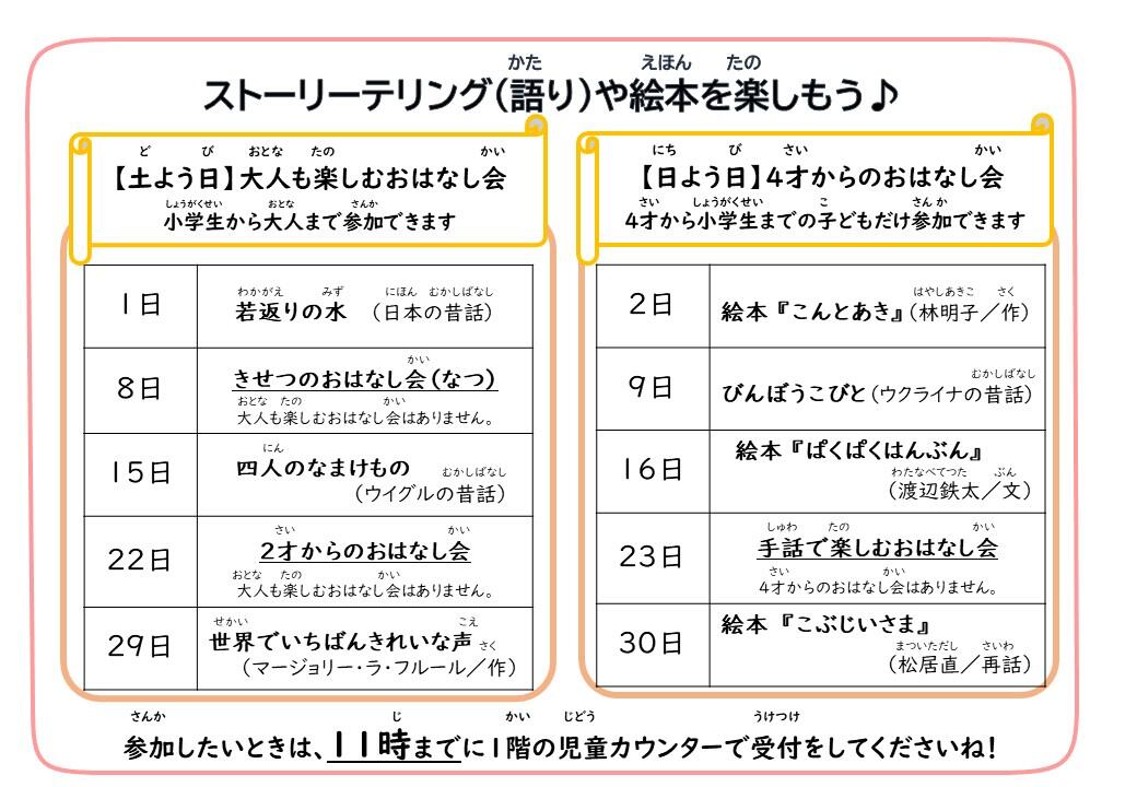 8月おはなし.JPG