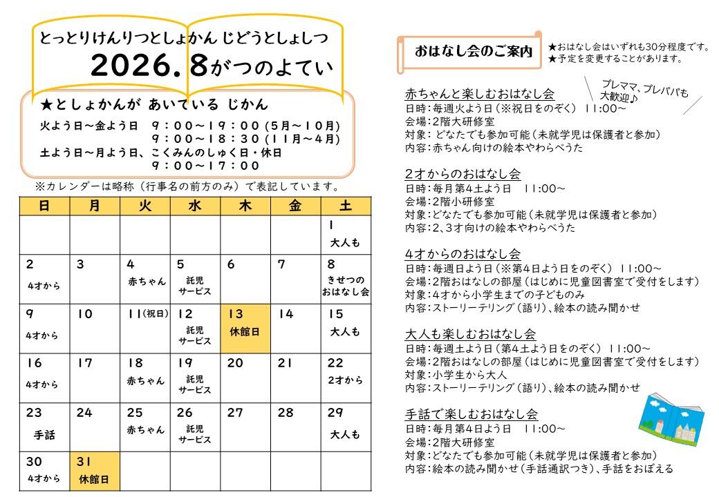 8月カレンダー.jpg