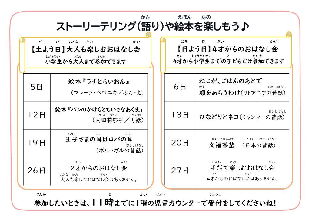 ９月おはなし.JPG