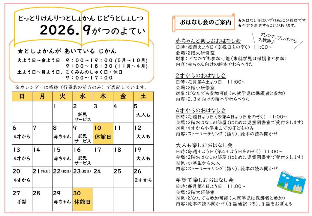 ９月カレンダー.jpg