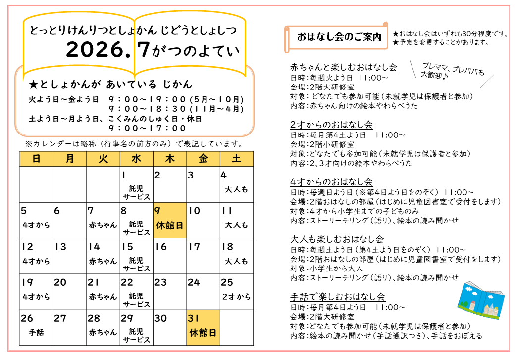 7月カレンダー.PNG