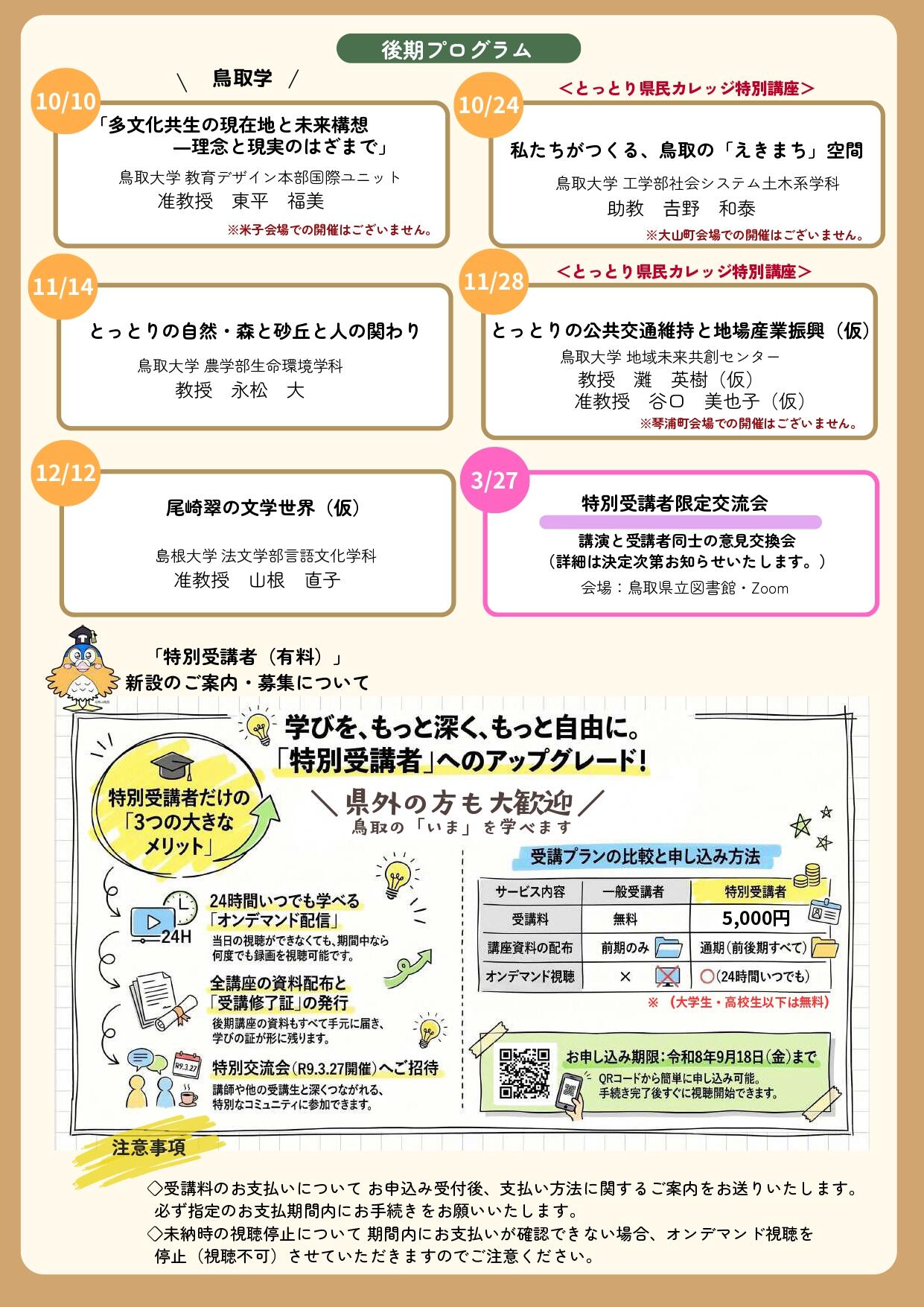 R８年度とっとりユニークオープンカレッジ（裏）.jpg