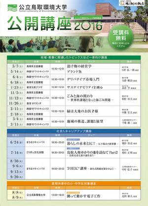 2016-kankyo-u.png