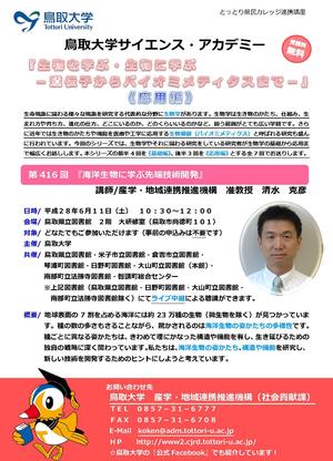 280611-science-a-chirashi.jpg
