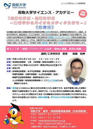 280625-science-a-chirashi.jpg