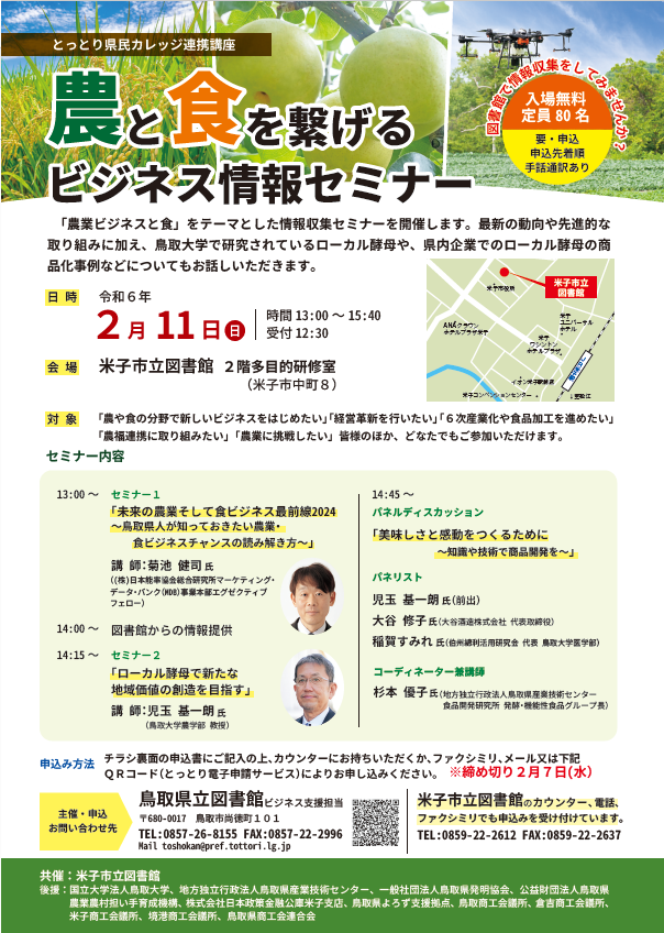 農業セミナーチラシ 最終データ.png