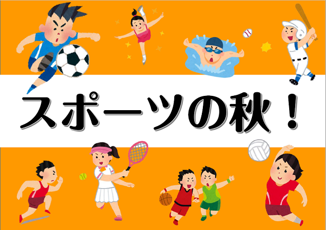 企画展示 児童 スポーツの秋 平成30年10月8日から11月7日まで 鳥取県立図書館
