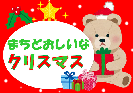 クリスマスHP用看板.png