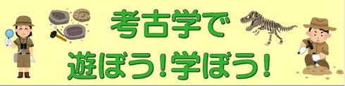 考古学看板.JPG