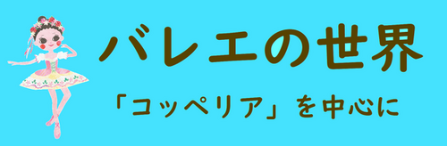 コッペリア看板画像.png