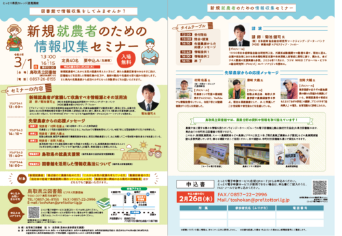 新規就農者のための情報収集セミナー両面.png