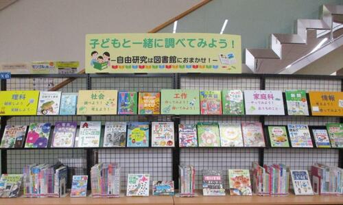 子どもと一緒に調べてみようHP用展示写真.JPG