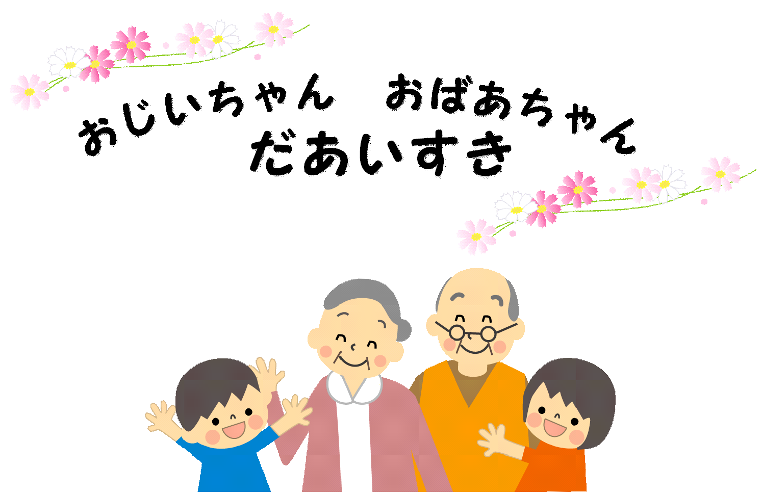 【中古】 大すきだったおじいちゃん 楽しいむかし話を聞いたよ/文芸社ビジュアルアート/たかとりゆめお 中古】 大すきだったおじいちゃん 楽しいむかし話を聞いたよ