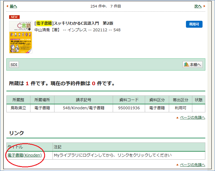 電子書籍サービス利用案内 - 鳥取県立図書館 電子書籍サービス利用案内 - 鳥取県立図書館