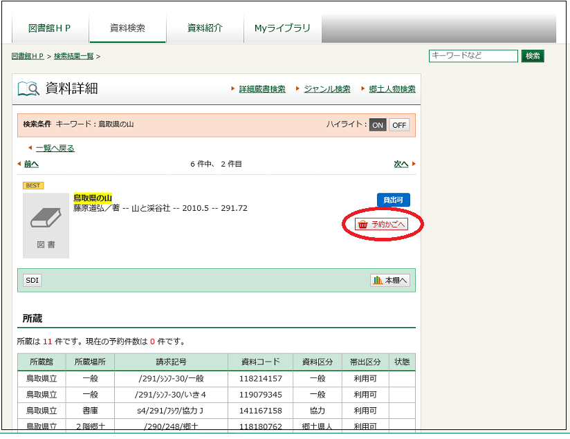 市町村立図書館利用者カードでの予約について - 鳥取県立図書館