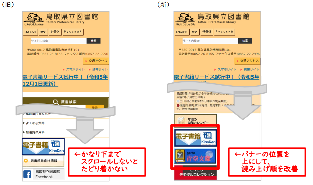 スマートフォン画面（バナー移動）.PNG
