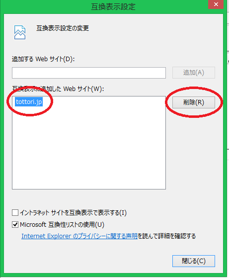 重要 Internet Explorer でホームページが正常に表示されない方へ 鳥取県立図書館