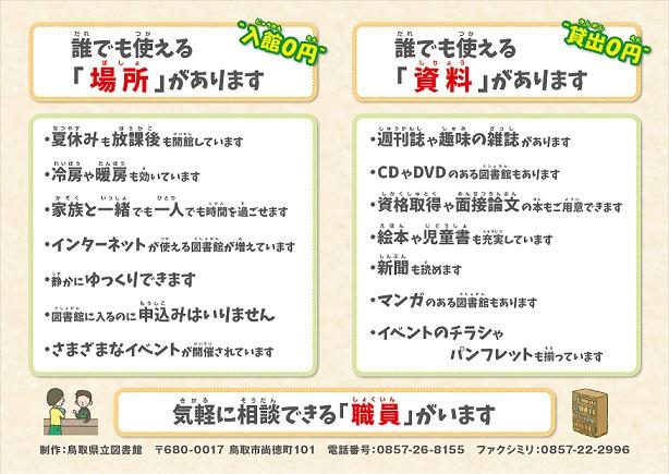 図書館チラシ_裏（小サイズ）.jpg