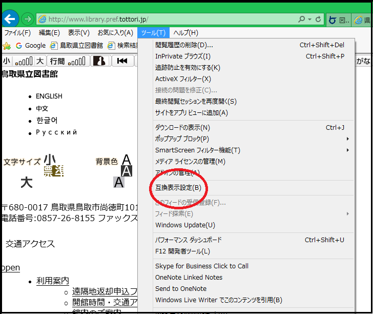 重要 Internet Explorer でホームページが正常に表示されない方へ 鳥取県立図書館