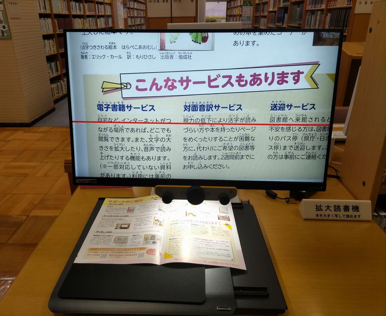 読書バリアフリー】拡大読書器が新しくなりました！ - 鳥取県立図書館