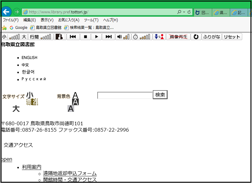 重要 Internet Explorer でホームページが正常に表示されない方へ 鳥取県立図書館