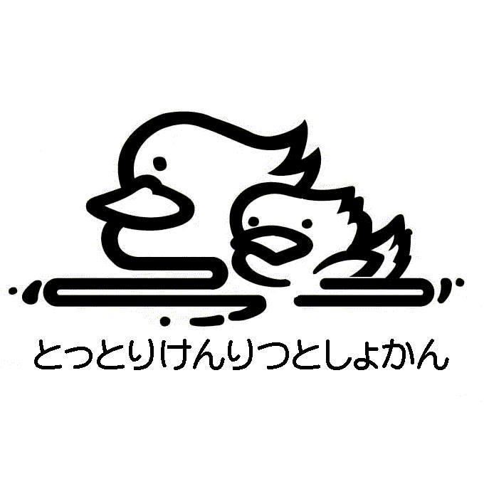 図書館マスコットデザイン(ゆるいとり).jpg