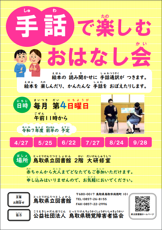 手話で楽しむおはなし会チラシ仮（令和7年前半）.png