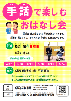 手話で楽しむおはなし会チラシ.png