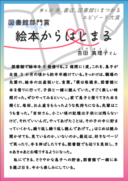 図書館部門賞.png