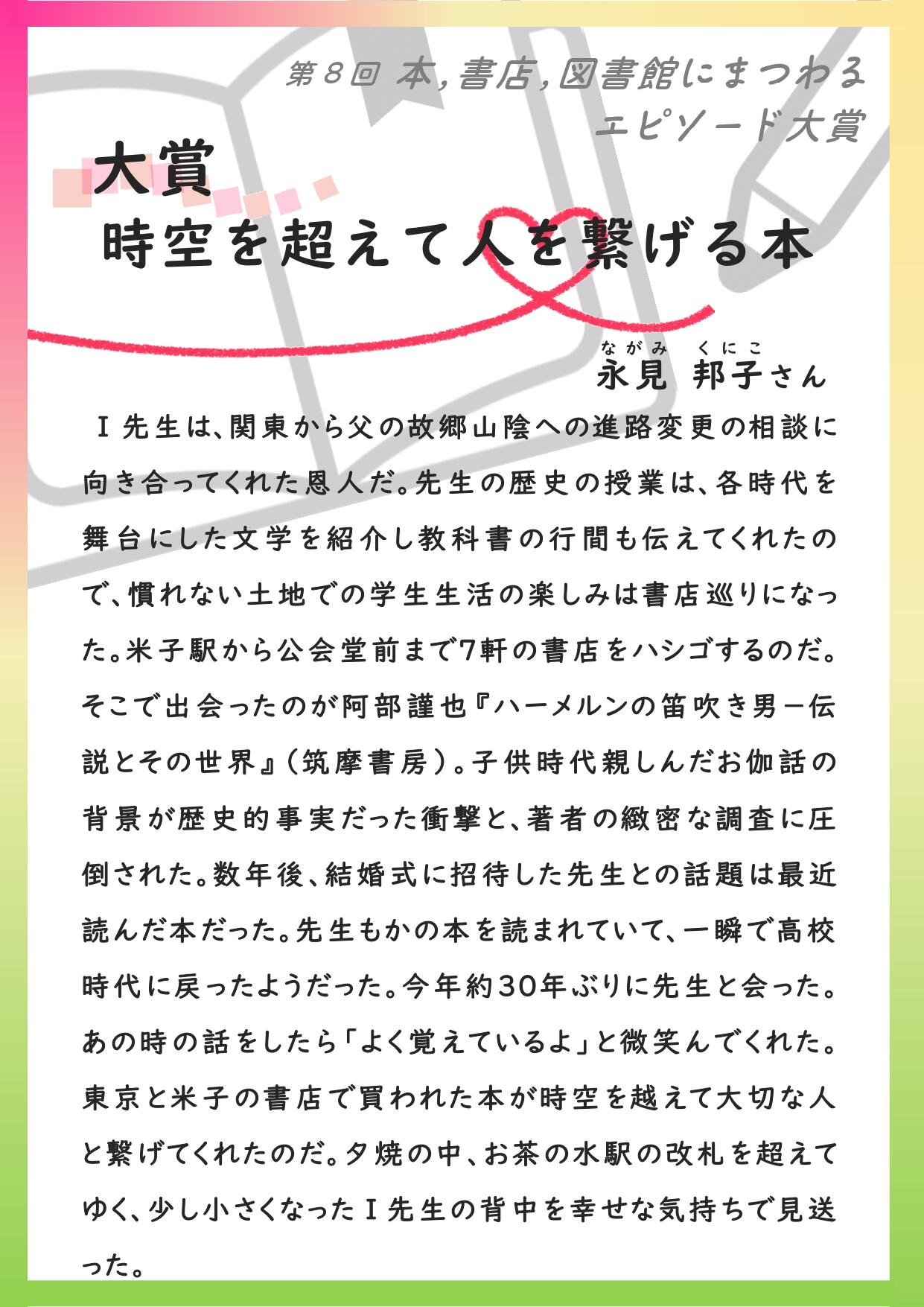 1 R06 エピソード大賞受賞作品（大賞）.jpg