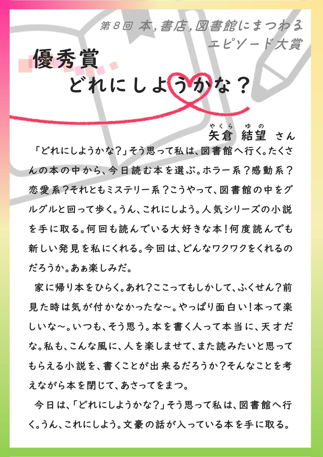 2 R06 エピソード大賞受賞作品（優秀賞１）.jpg