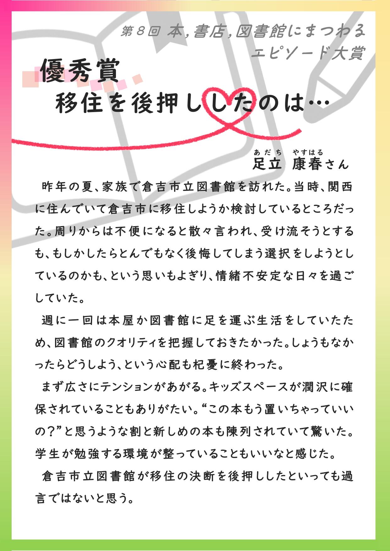 3 R06 エピソード大賞受賞作品（優秀賞２）.jpg