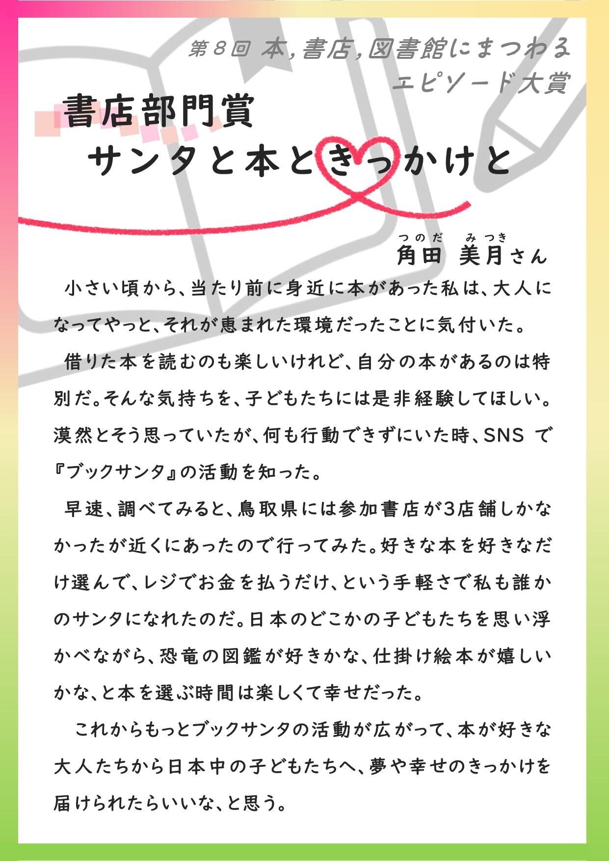 4 R06 エピソード大賞受賞作品（書店部門賞）.jpg