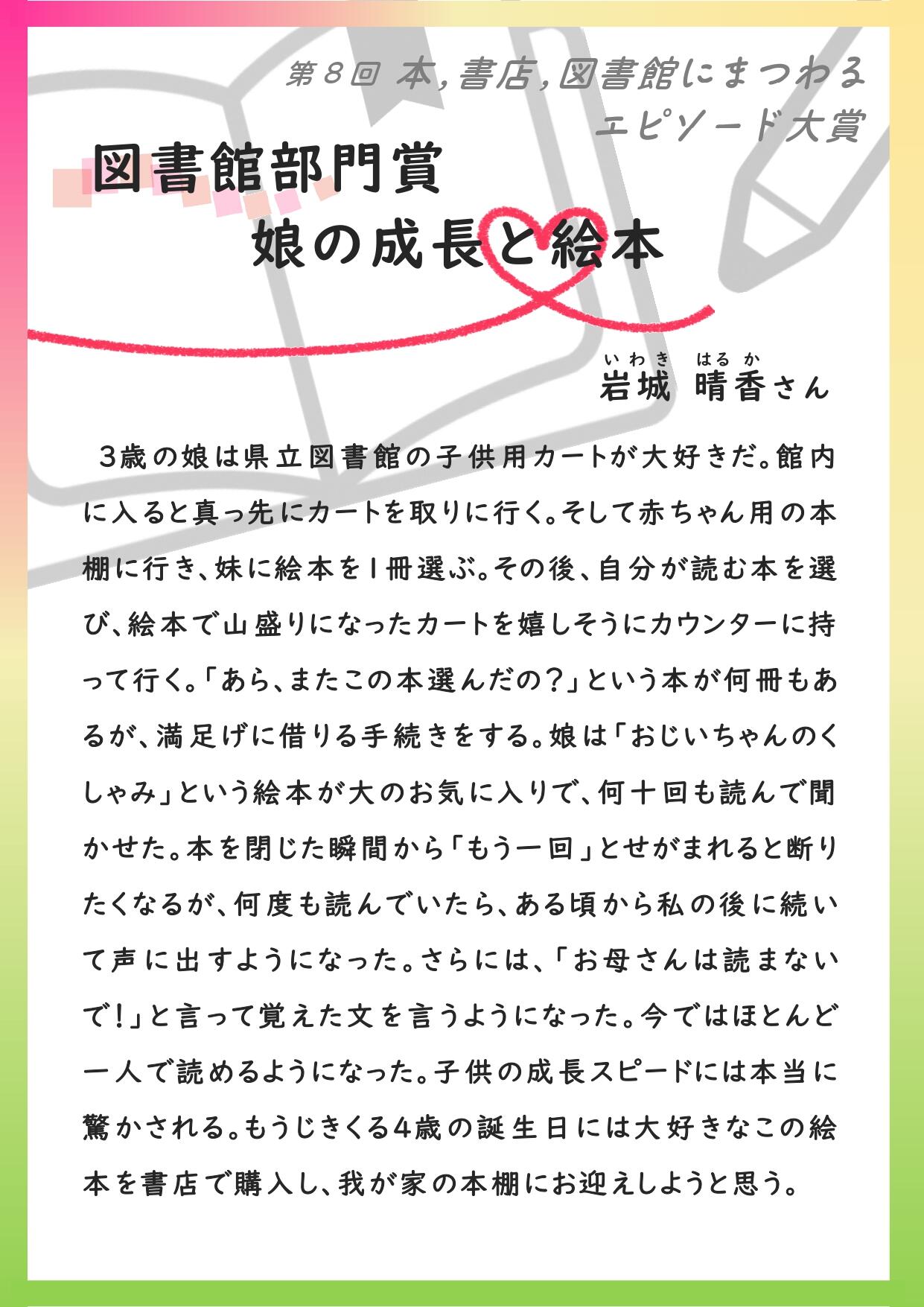5 R06 エピソード大賞受賞作品（図書館部門賞）.jpg