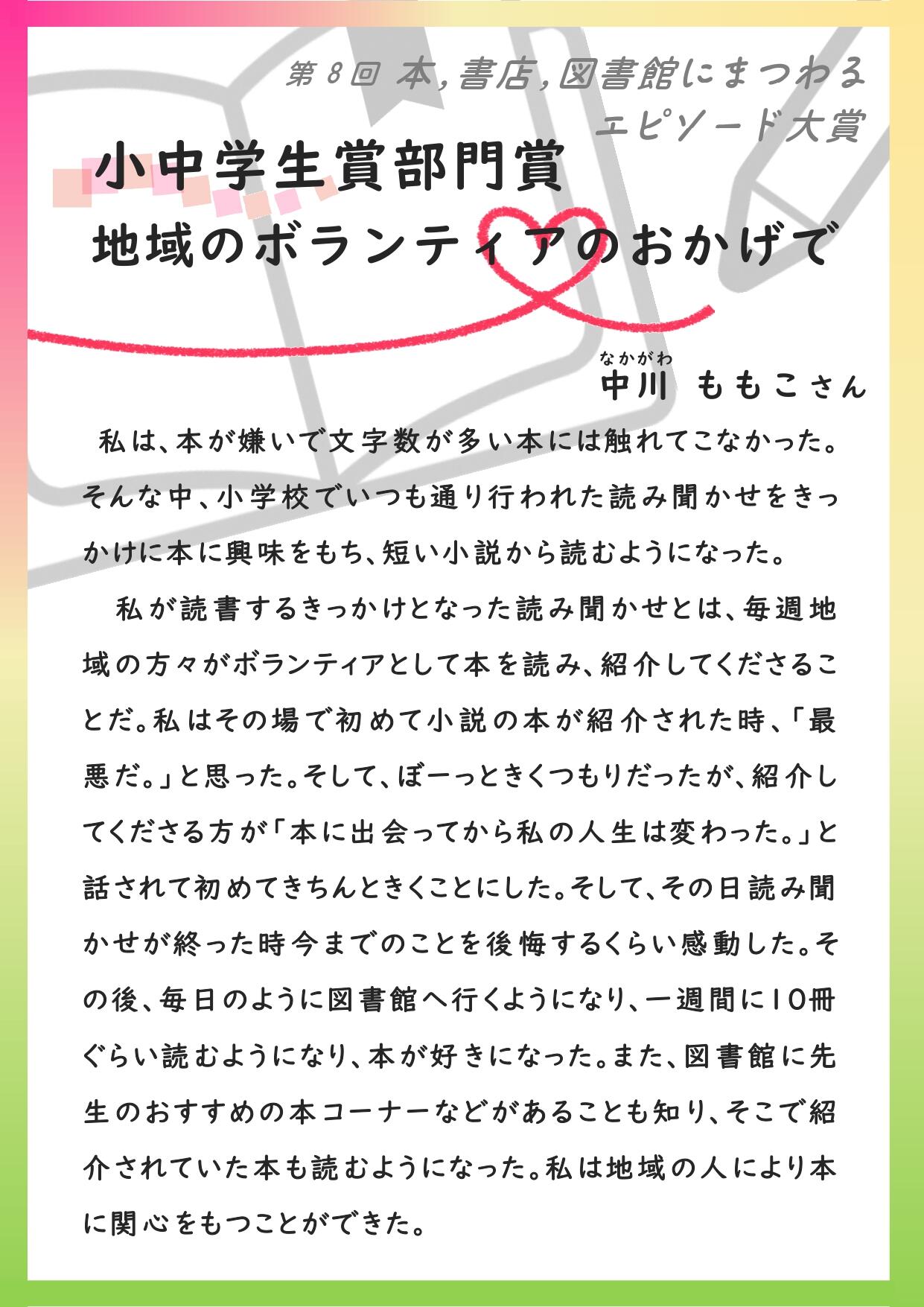 6 R06 エピソード大賞受賞作品（小中学生部門賞）.jpg