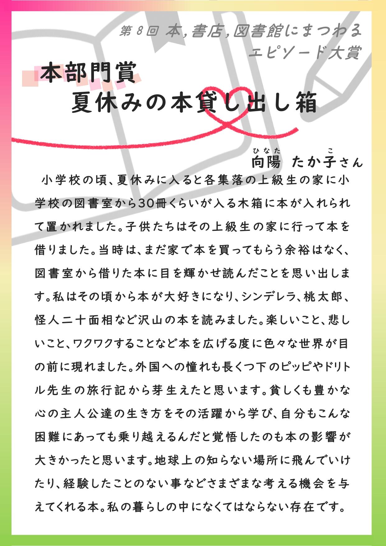 7 R06 エピソード大賞受賞作品（本部門賞）.jpg