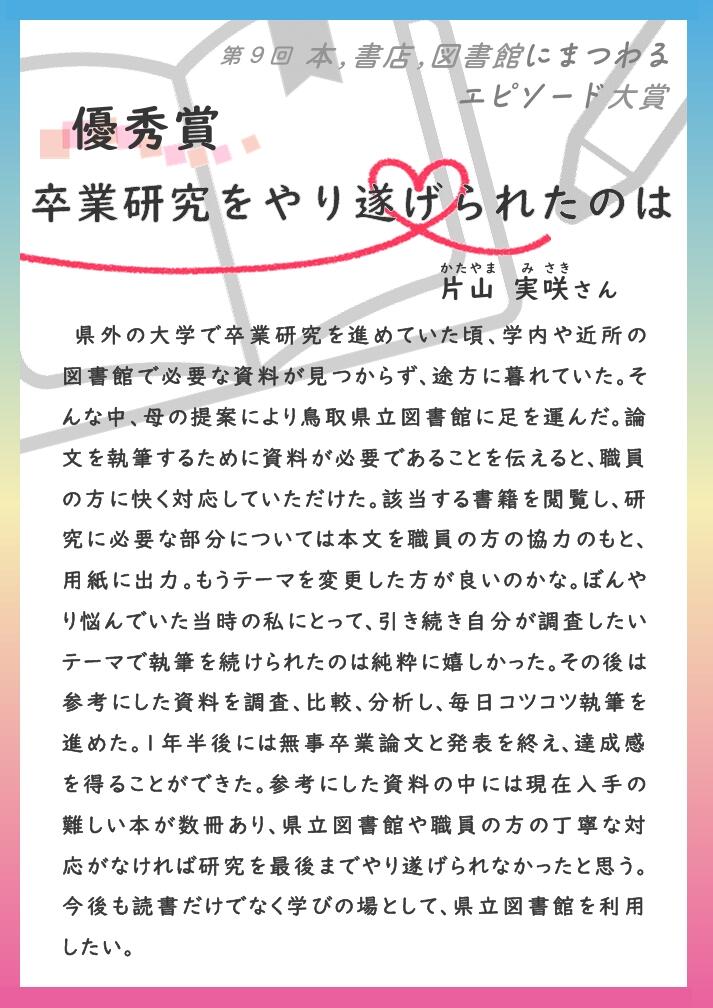 第9回「本、書店、図書館にまつわるエピソード大賞」受賞者