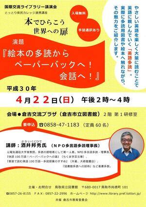 H30年度①　国際交流ライブラリー講演会チラシ【表】.jpg