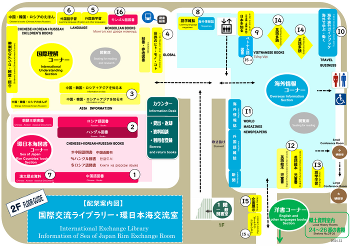 国際交流ライブラリー - 鳥取県立図書館