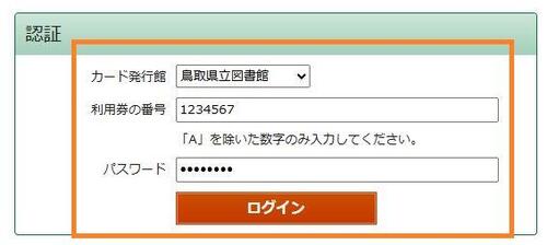 ★Ｍyライブラリログイン画面.jpg
