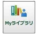 ★Myライブラリ（スマホ）.jpg
