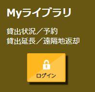 Ｍｙライブラリ（ＨＰ）.JPG